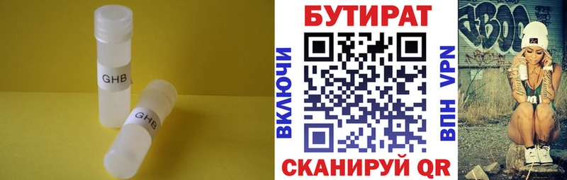 Бутират бутик Афипский